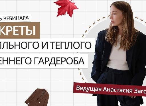 Образ с пальто на осень: создаем стильные и уютные луки