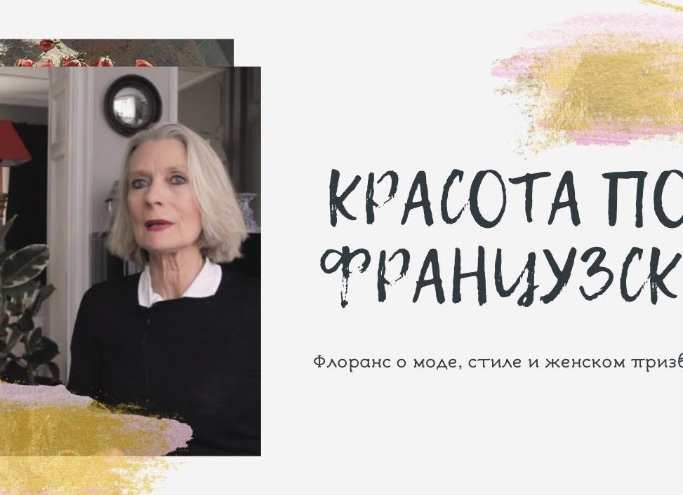 О МОДЕ, СТИЛЕ, КРАСОТЕ