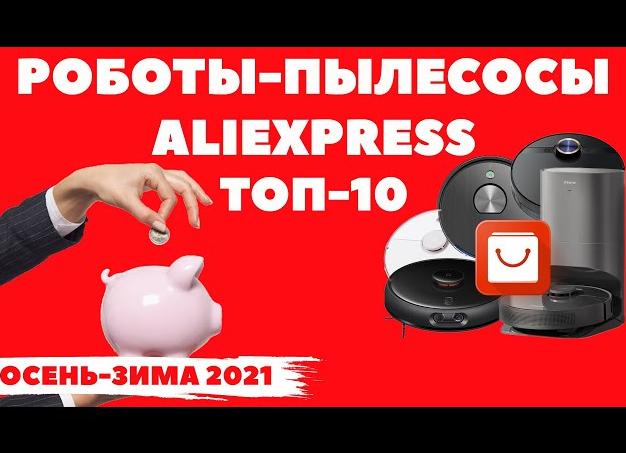 Новинки на осень 2021 с AliExpress: ожидание и реальность