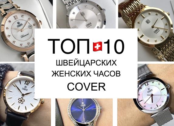 Топ-10 лучших брендовых женских часов
